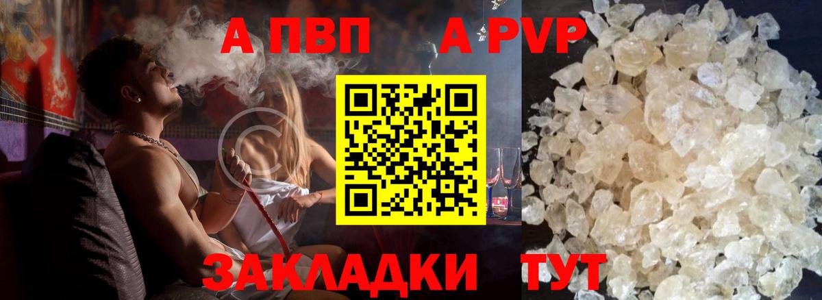 APVP крисы CK Электросталь