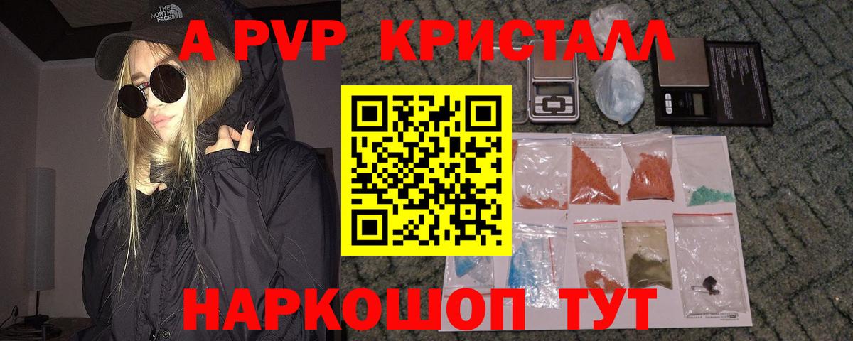 A-PVP крисы CK  Вход с VPN  APVP Crystall  Альфа ПВП СК КРИС  Электросталь 