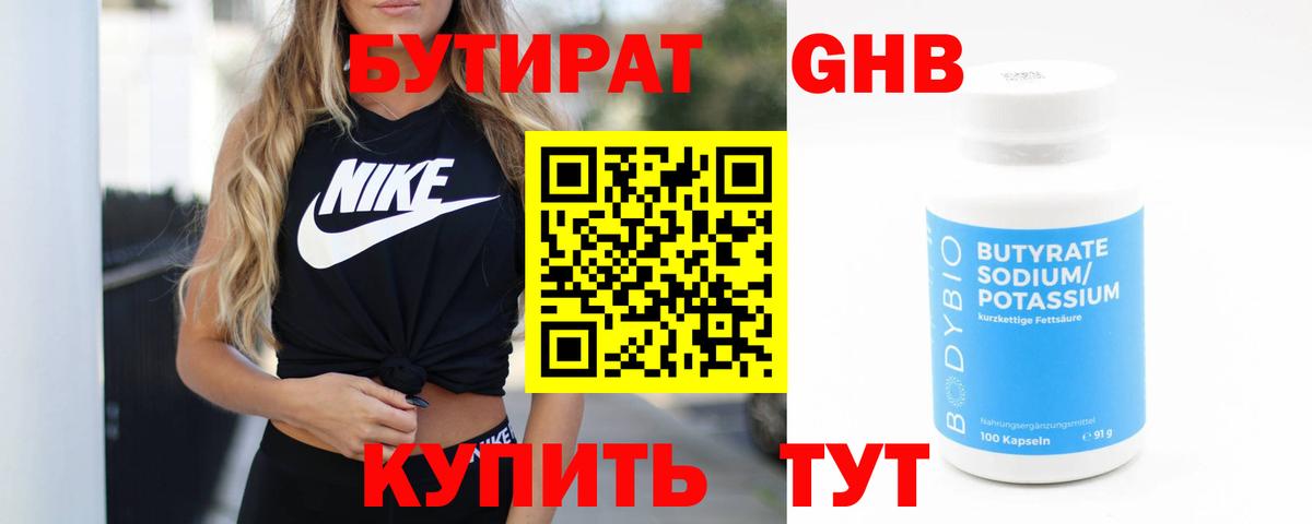 Электросталь  БУТИРАТ  Вход с VPN  БУТИРАТ жидкий экстази 