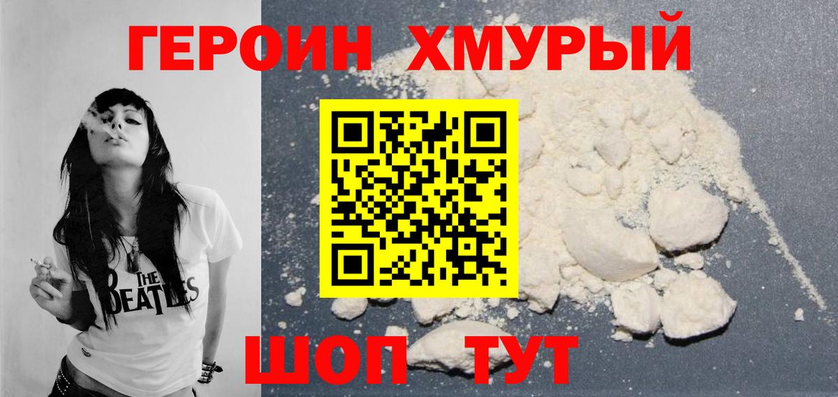 ГЕРОИН белый  Вход с VPN  Электросталь 