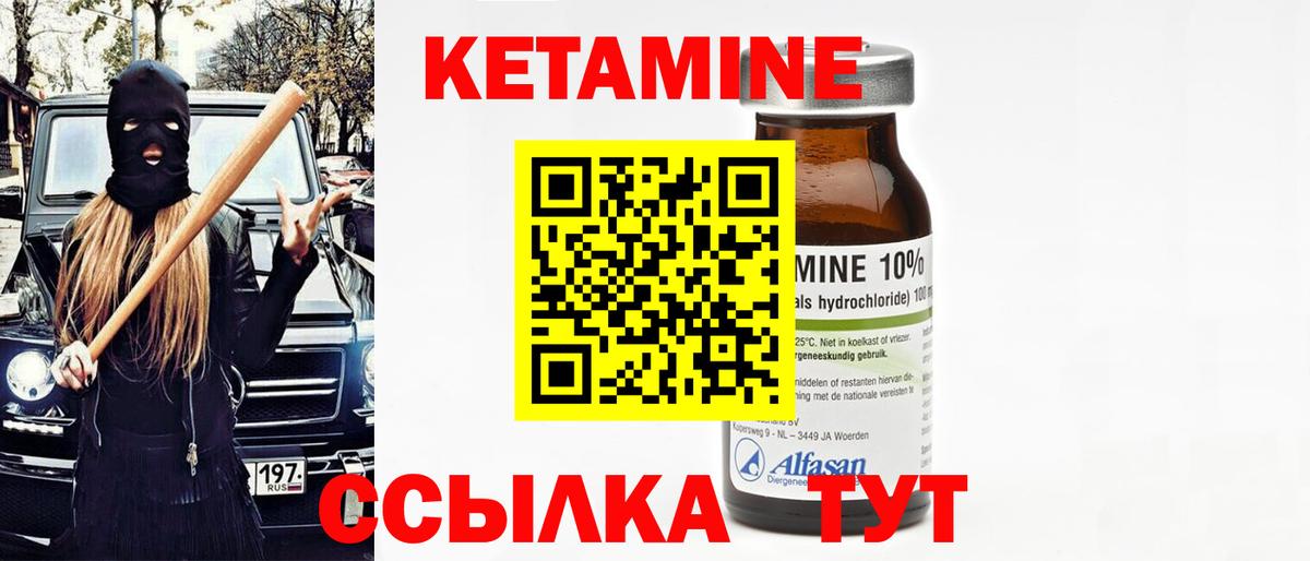 КЕТАМИН VHQ Электросталь