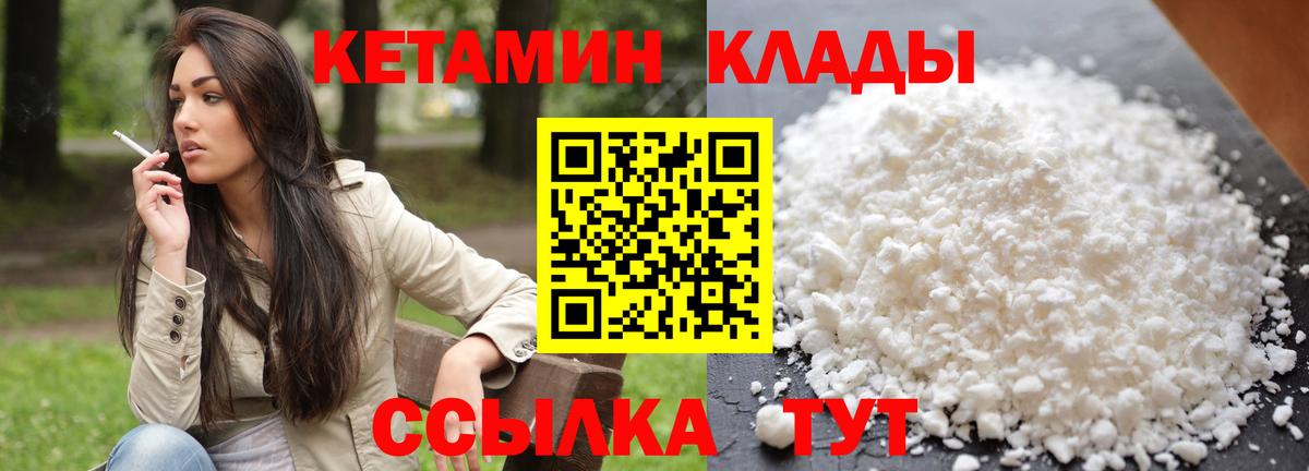 Кетамин ketamine  Вход с VPN  маркетплейс формула  Электросталь 