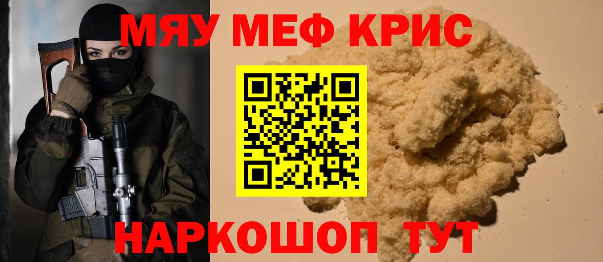 МЕФ  Меф  Электросталь  Вход с VPN  Меф кристаллы  МЕФ мука 